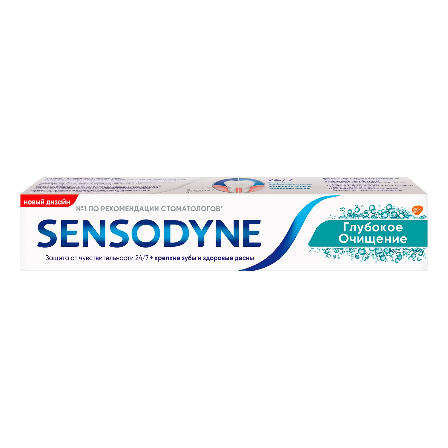 Сенсодин паста зубная Глубокое очищение 75мл